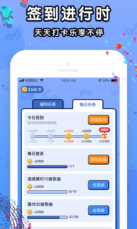 我来猜歌名手游app截图