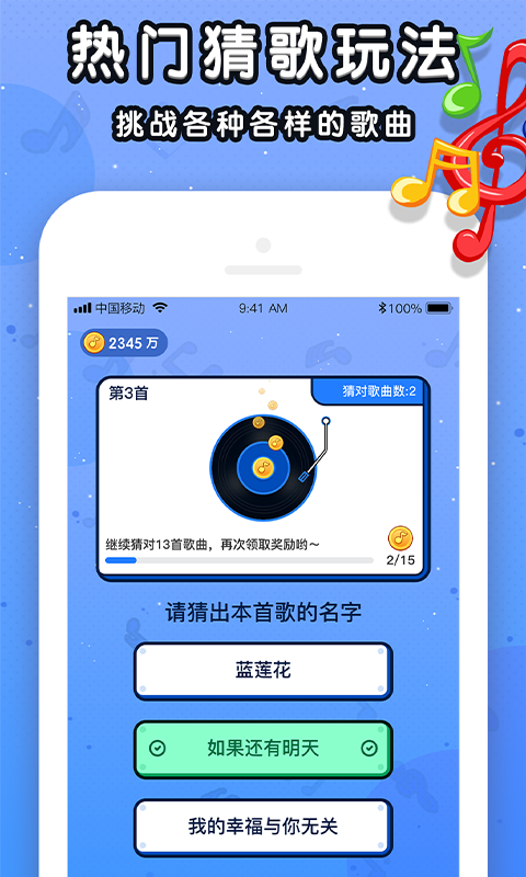 我来猜歌名手游app截图