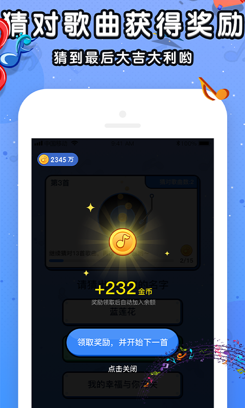我来猜歌名手游app截图