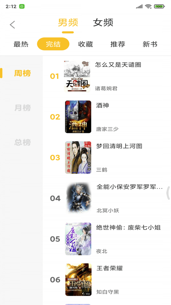 速阅小说 免费版手机软件app截图