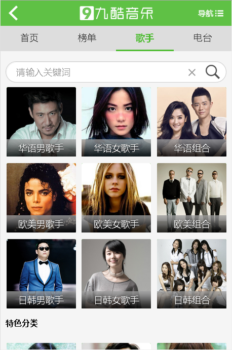 九酷音乐 手机版手机软件app截图