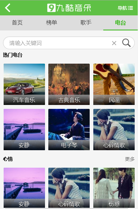 九酷音乐 手机版手机软件app截图