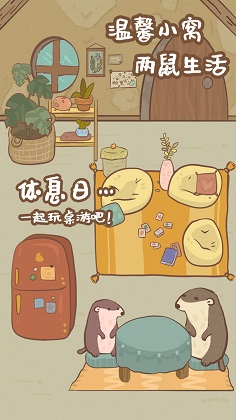 鼹鼠同行之森林之家手游app截图