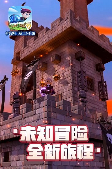 传送门骑士 2021免费版手游app截图