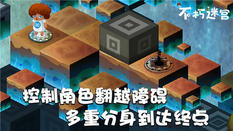 不朽迷宫手游app截图
