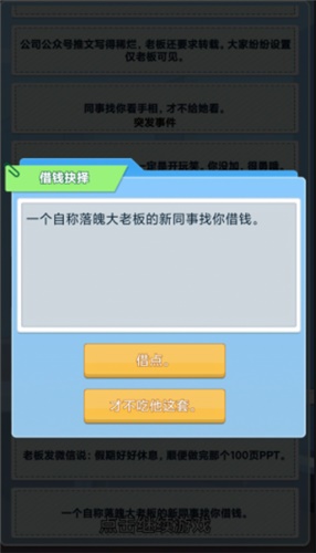 社畜重开模拟器手游app截图