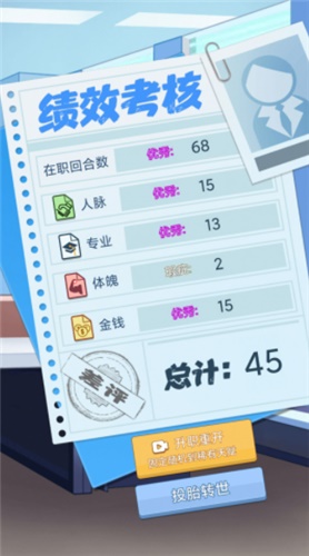 社畜重开模拟器手游app截图