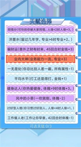 社畜重开模拟器手游app截图