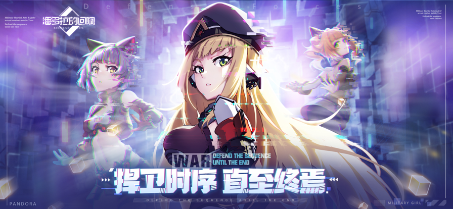 潘多拉的回响 官网手游app截图