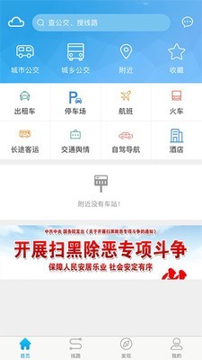 湘潭公交 实时查询app手机软件app截图