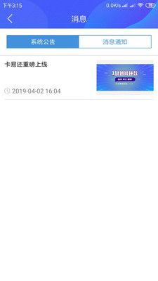 卡易还 最新版手机软件app截图