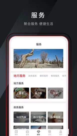 掌上温岭 最新版手机软件app截图