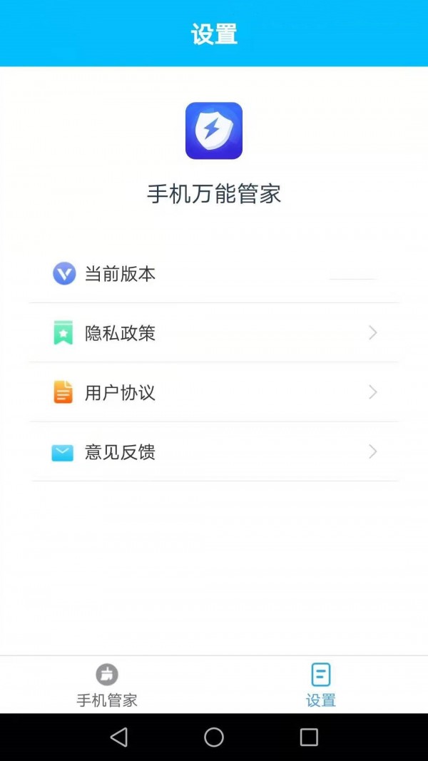 手机万能管家手机软件app截图