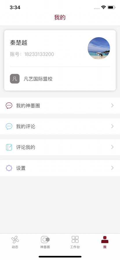 神墨教育手机软件app截图