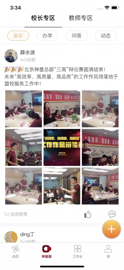 神墨教育手机软件app截图
