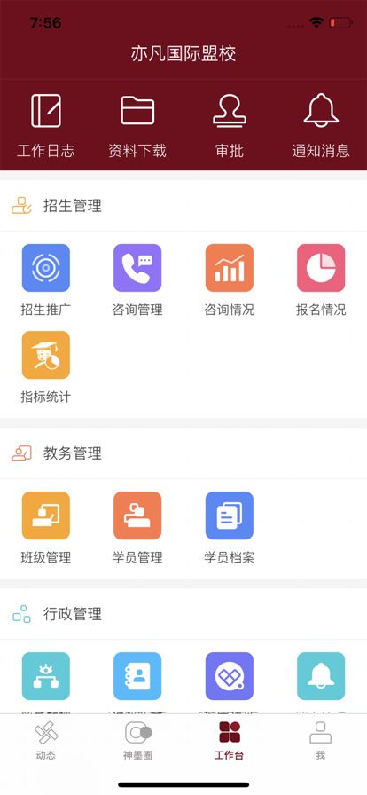 神墨教育手机软件app截图