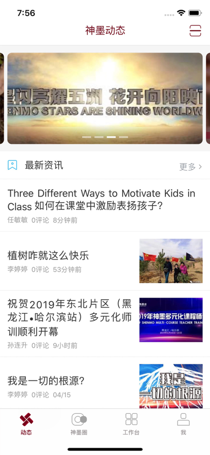 神墨教育手机软件app截图