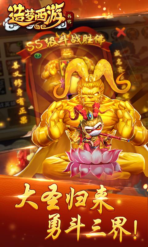造梦西游外传 最新版手游app截图