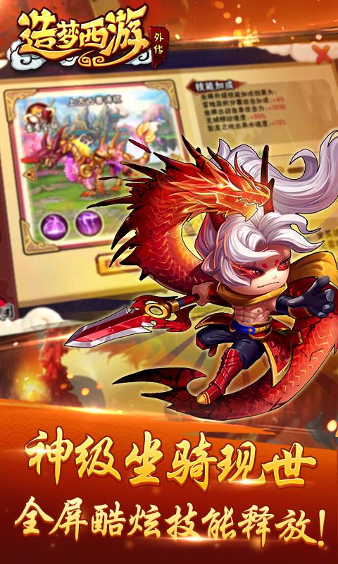 造梦西游外传 最新版手游app截图