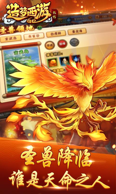 造梦西游外传 最新版手游app截图