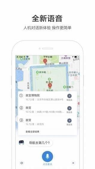 百度地图导航 免费版手机软件app截图