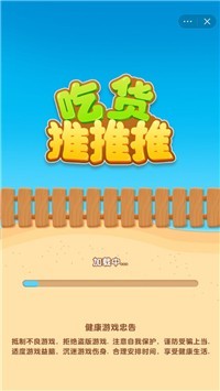 吃货推推推手游app截图