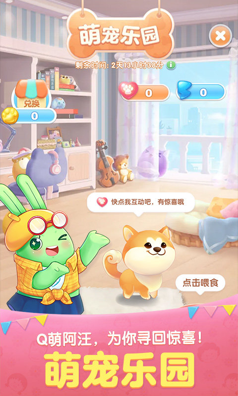 天天爱消除 官方版手游app截图