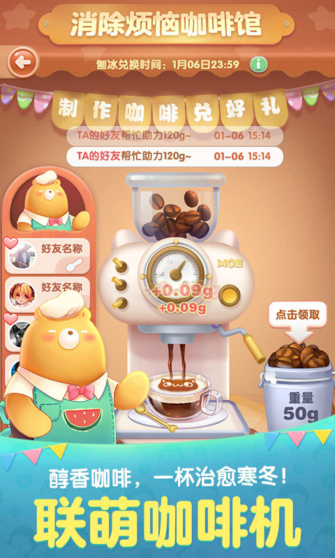 天天爱消除 官方版手游app截图