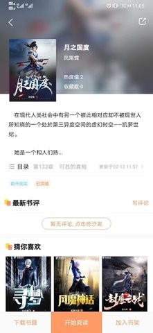 青瓜小说 最新版手机软件app截图