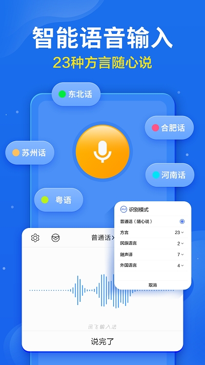 讯飞输入法 内测版手机软件app截图
