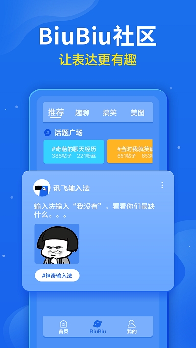 讯飞输入法 内测版手机软件app截图