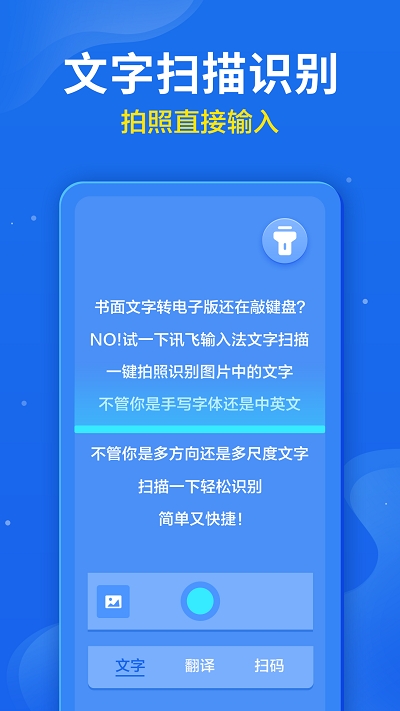 讯飞输入法 内测版手机软件app截图