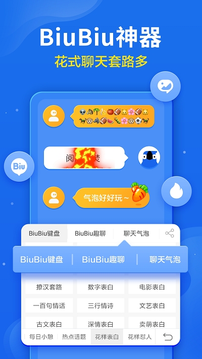 讯飞输入法 内测版手机软件app截图