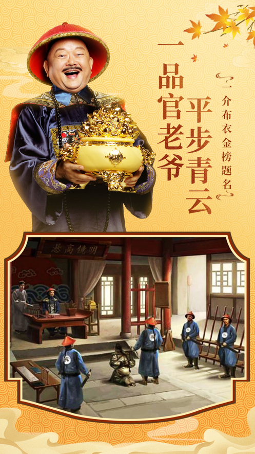 一品官老爷 修改器手游app截图