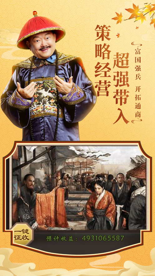 一品官老爷 修改器手游app截图