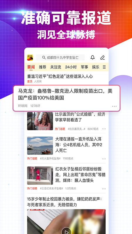 搜狐新闻 最新版手机软件app截图