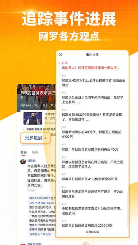 搜狐新闻 最新版手机软件app截图