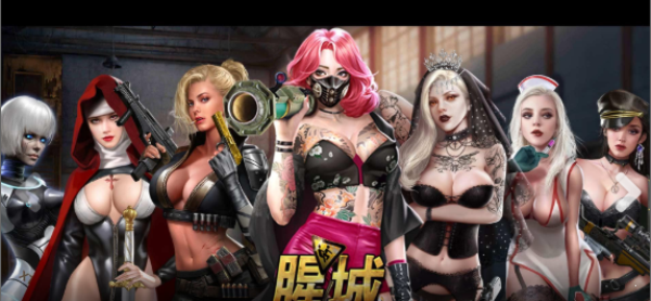 腥城 免费内购版手游app截图
