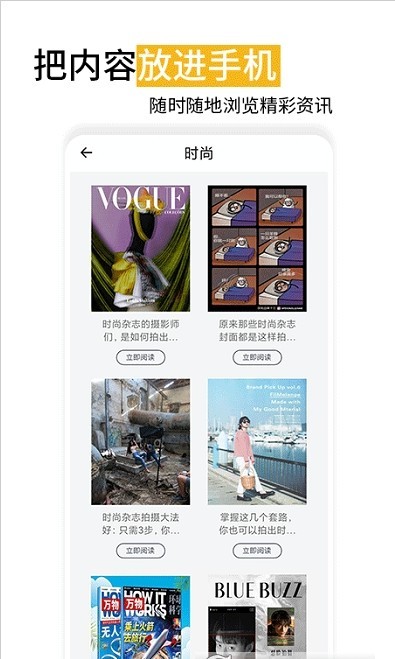 时尚杂志手机软件app截图