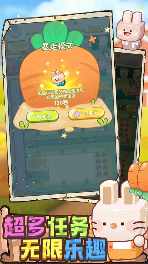 怎么可以吃兔兔手游app截图