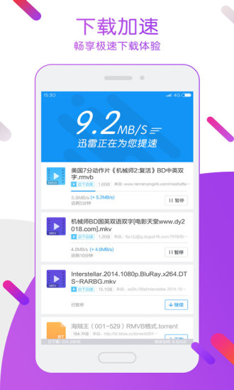 迅雷9 安卓版手机软件app截图