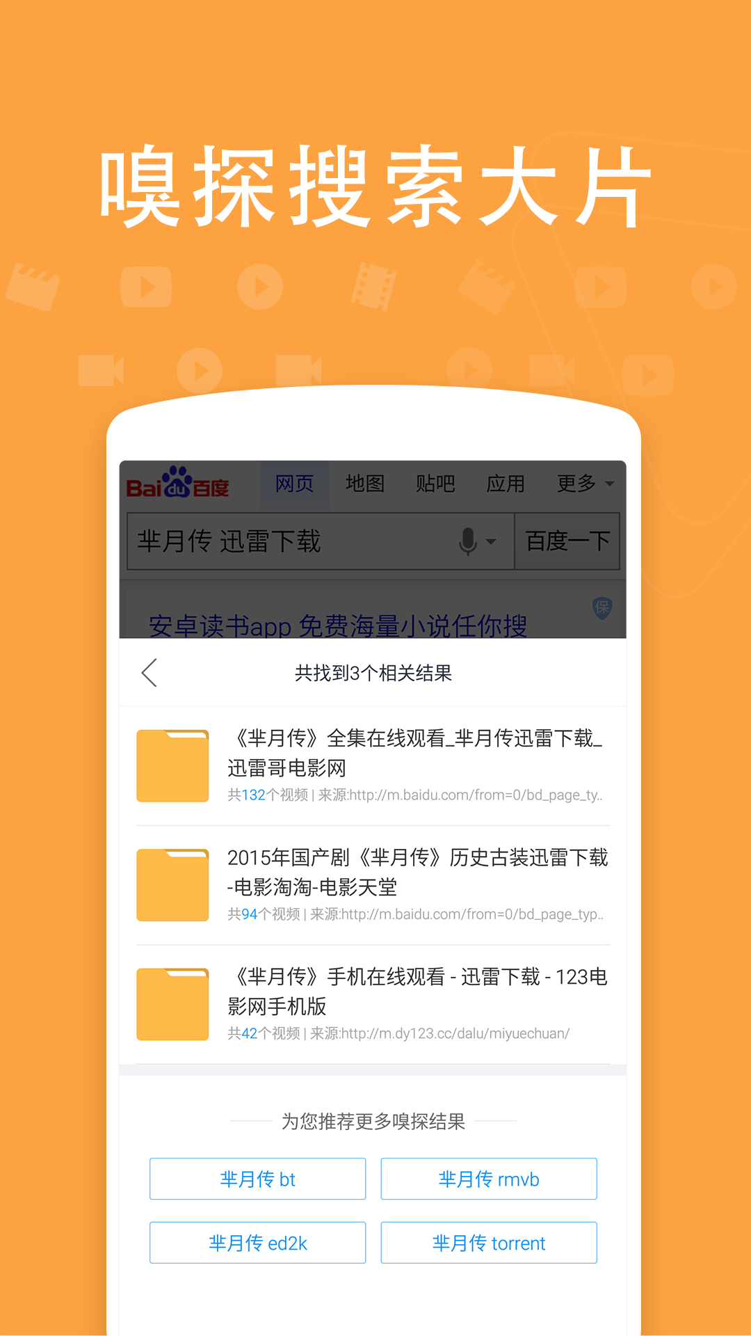 迅雷9 安卓版手机软件app截图