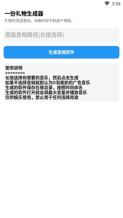 我要o泡 恶搞软件手机软件app截图