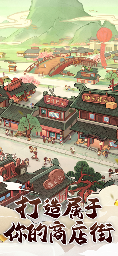 快乐商店街手游app截图