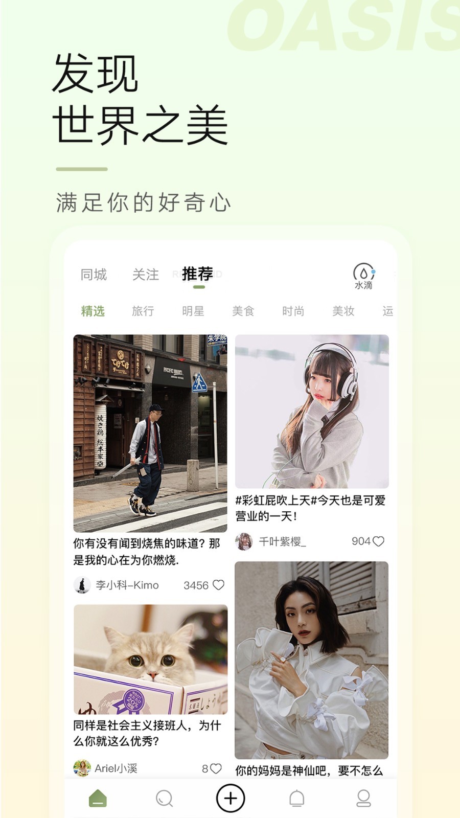 绿洲手机软件app截图