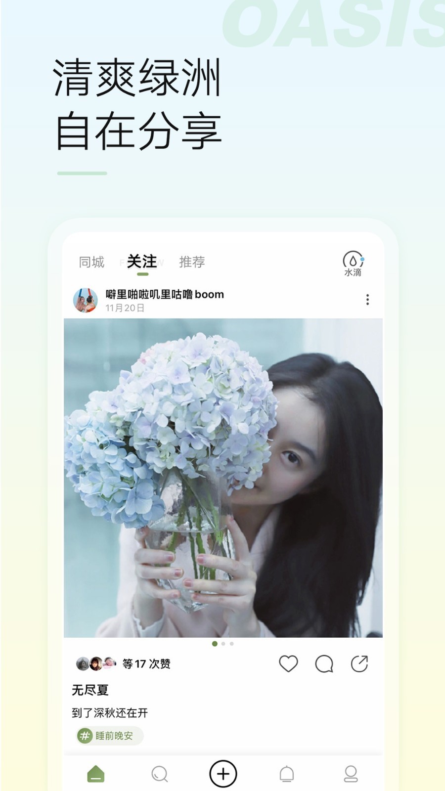 绿洲手机软件app截图