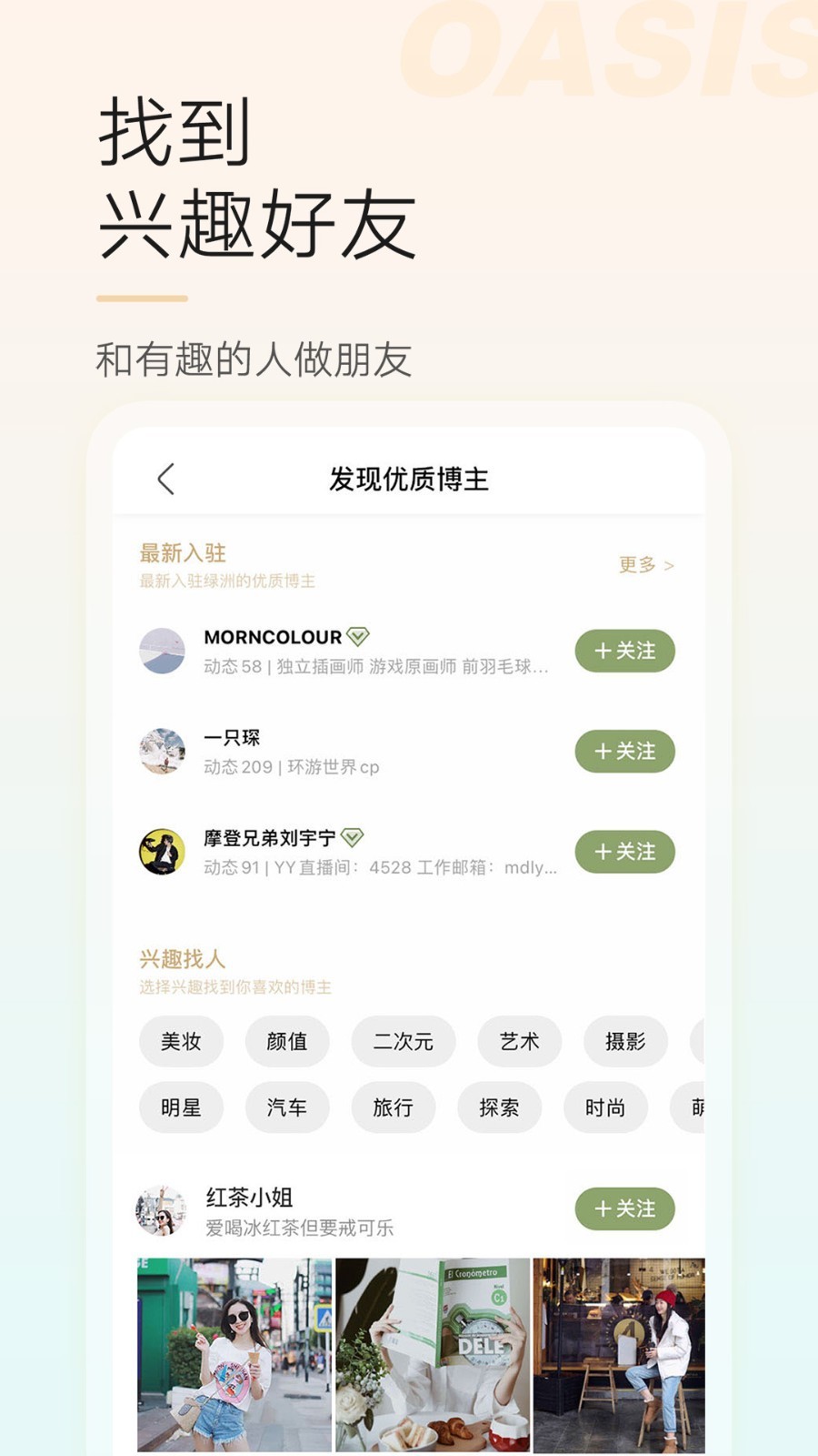 绿洲手机软件app截图