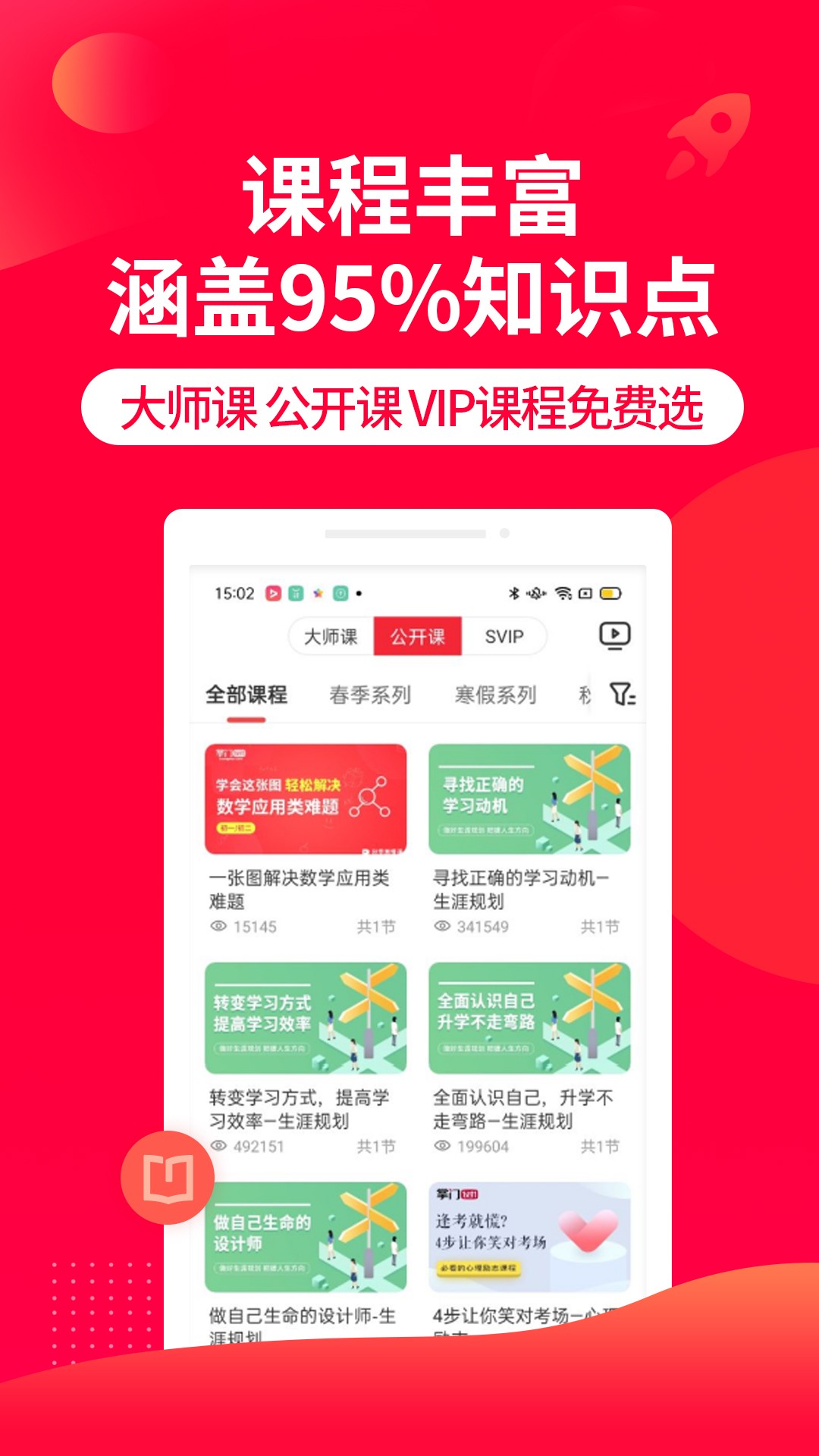 掌门1对1辅导 学生版手机软件app截图