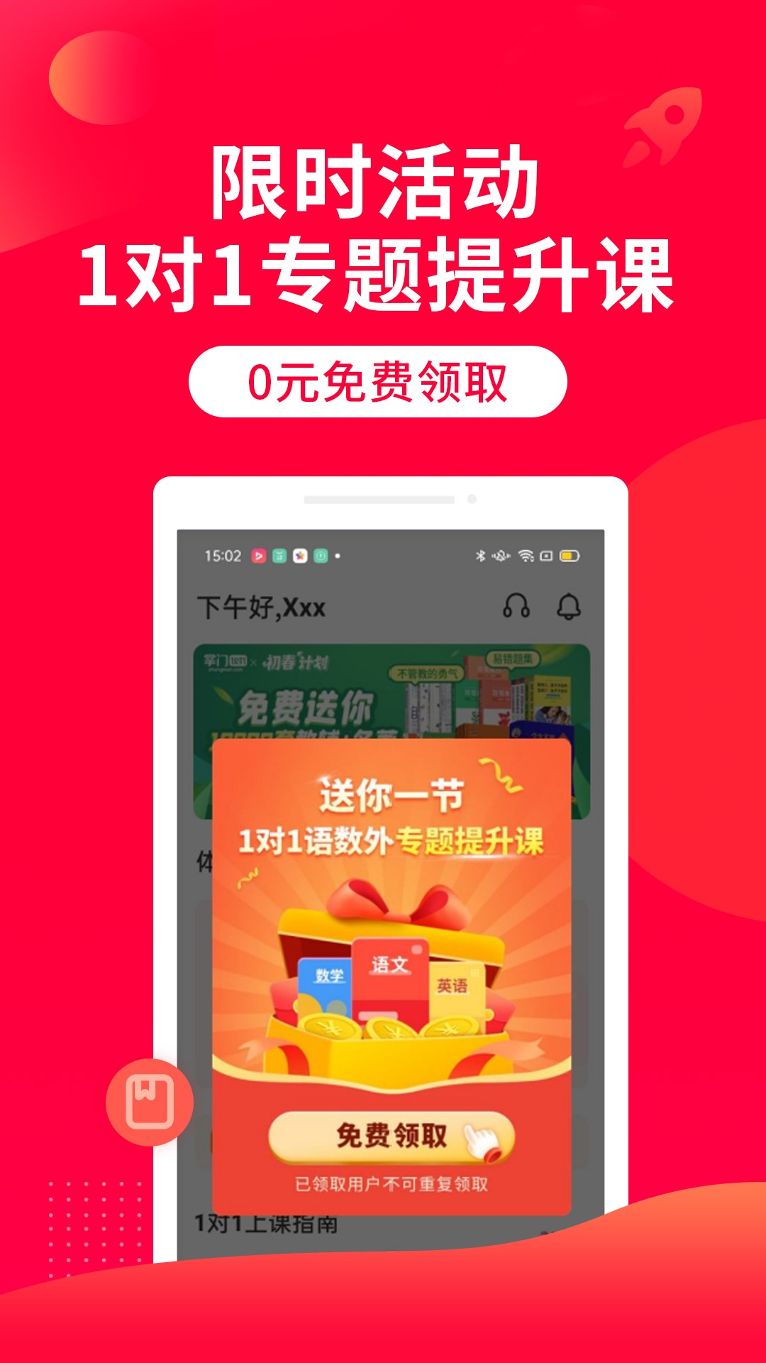 掌门1对1辅导 学生版手机软件app截图