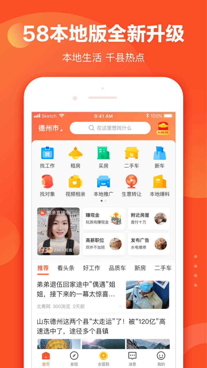 58本地版 最新版手机软件app截图